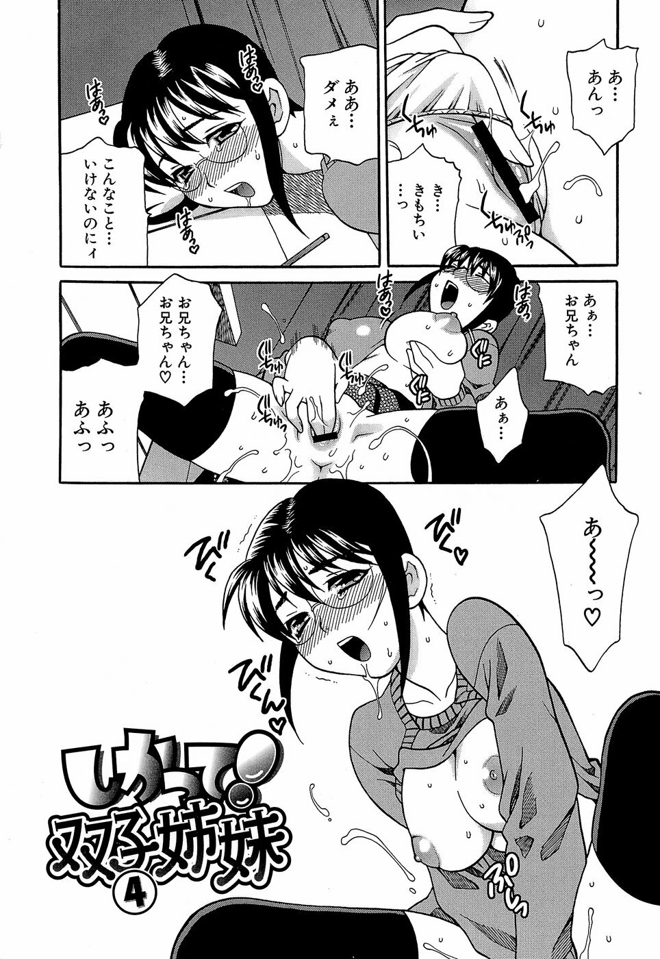 [Yukiyanagi] Shikatte! Futago Shimai - scold me! twins sisters page 165 full