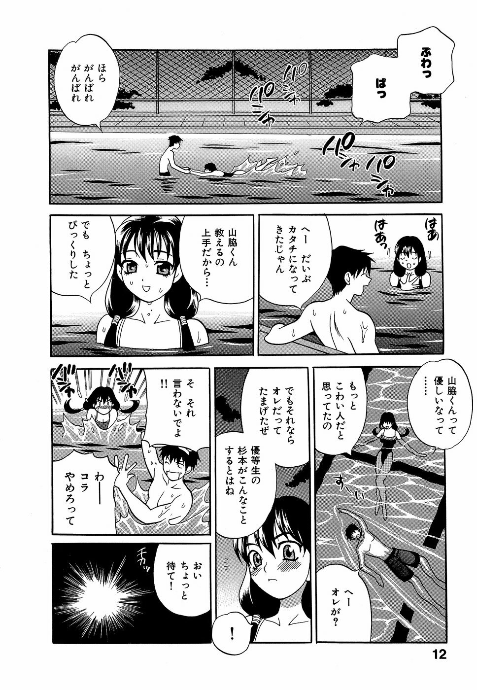 [Yukiyanagi] Shikatte! Futago Shimai - scold me! twins sisters page 17 full