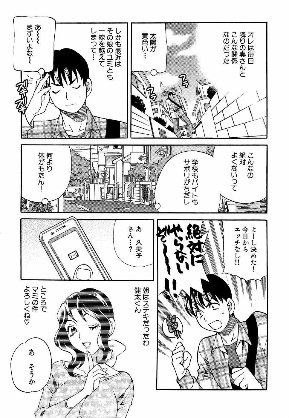 [Yukiyanagi] Shikatte! Futago Shimai - scold me! twins sisters page 170 full