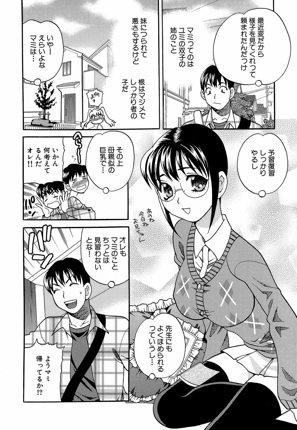 [Yukiyanagi] Shikatte! Futago Shimai - scold me! twins sisters page 171 full