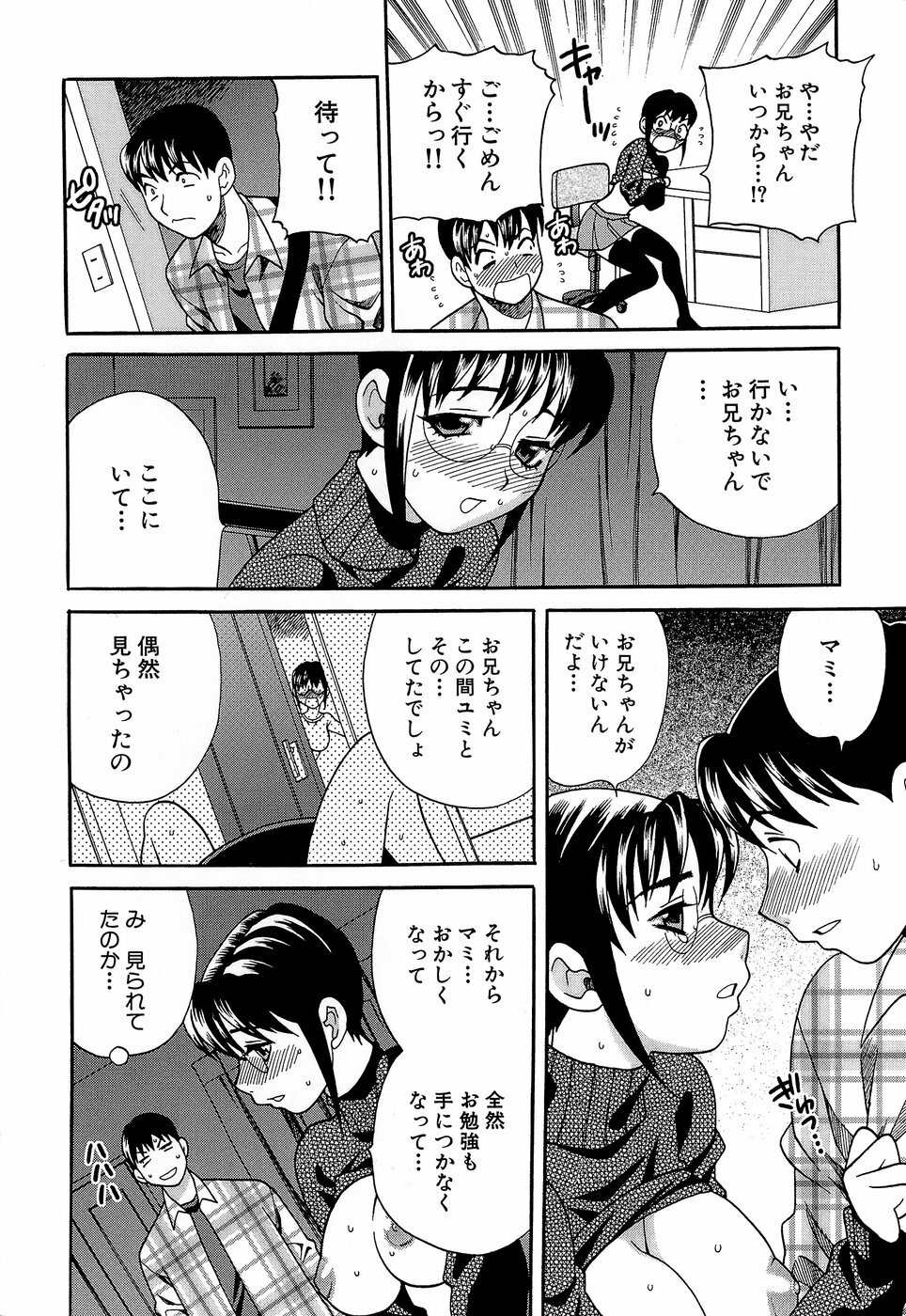 [Yukiyanagi] Shikatte! Futago Shimai - scold me! twins sisters page 173 full