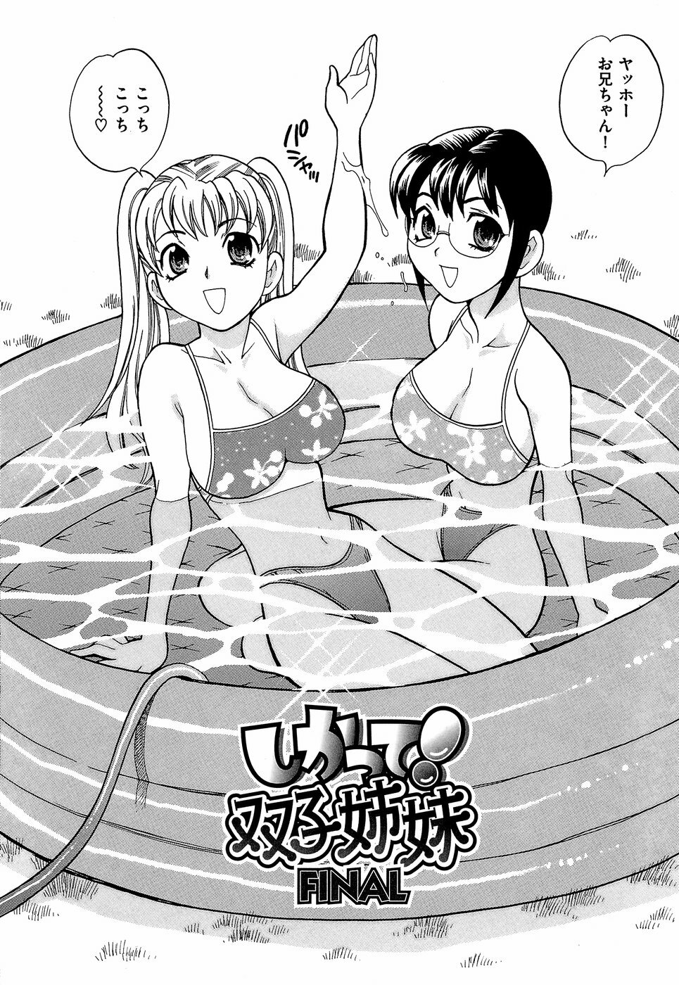 [Yukiyanagi] Shikatte! Futago Shimai - scold me! twins sisters page 185 full