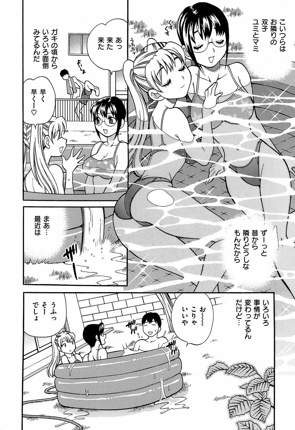 [Yukiyanagi] Shikatte! Futago Shimai - scold me! twins sisters page 187 full