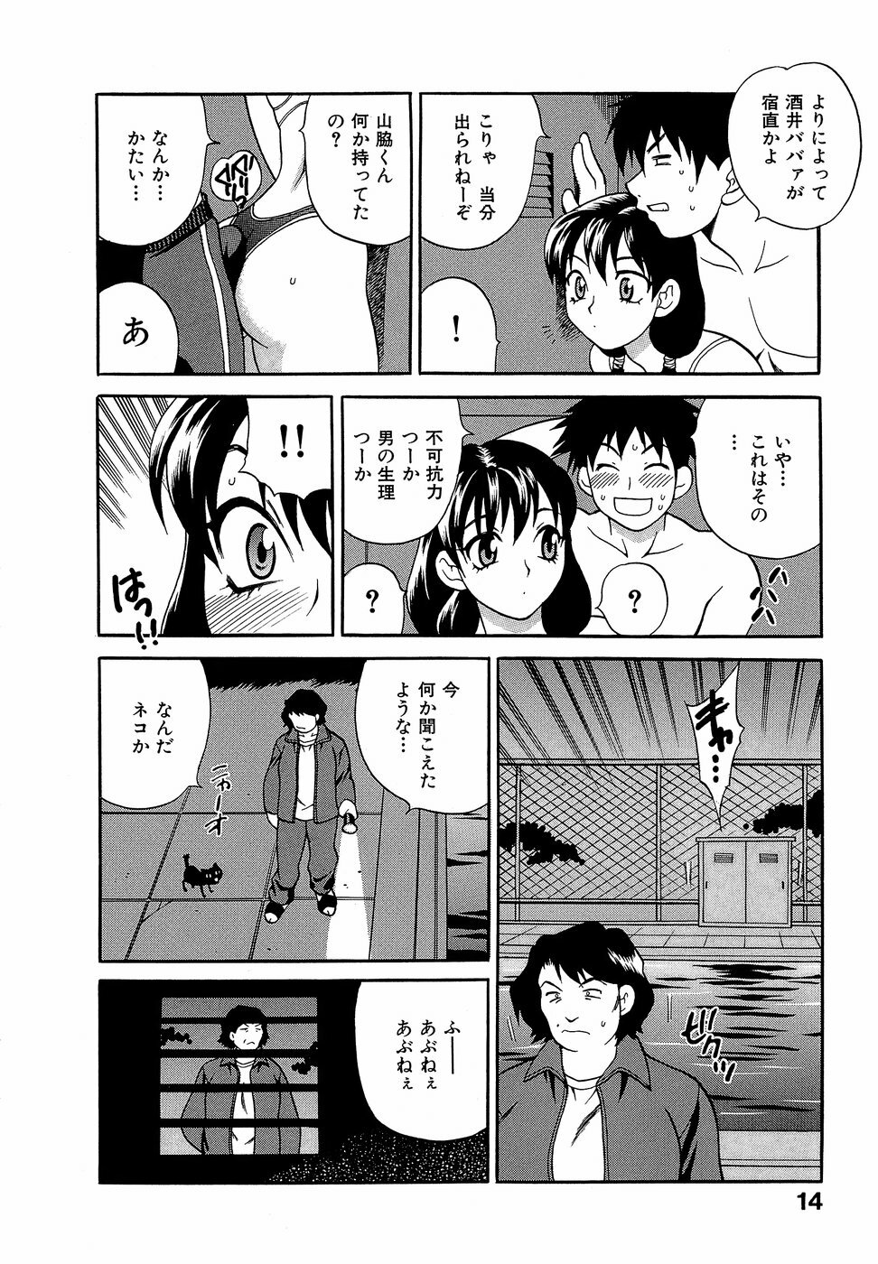 [Yukiyanagi] Shikatte! Futago Shimai - scold me! twins sisters page 19 full