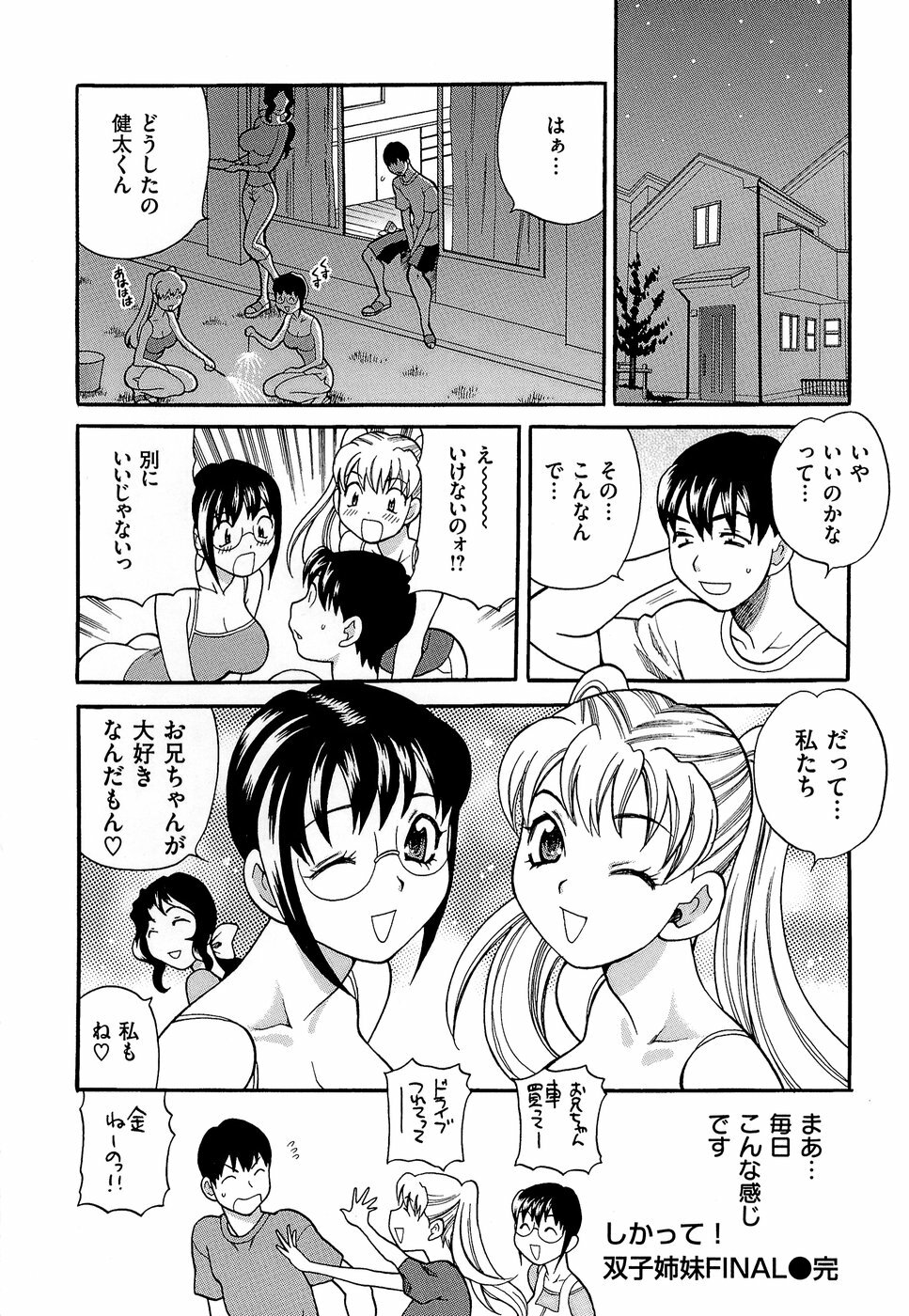 [Yukiyanagi] Shikatte! Futago Shimai - scold me! twins sisters page 203 full