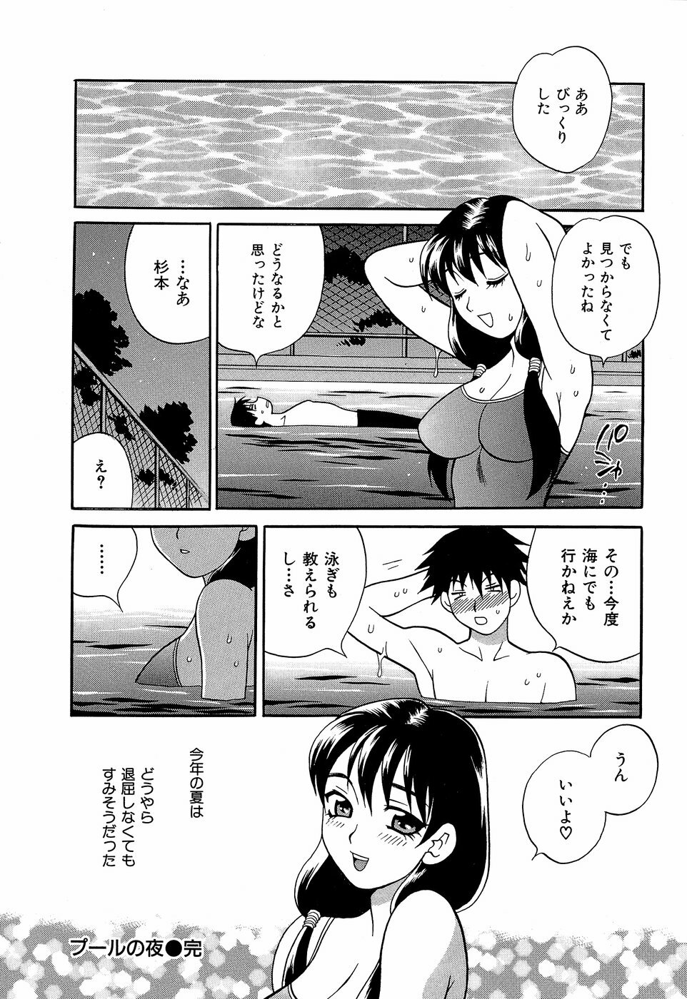 [Yukiyanagi] Shikatte! Futago Shimai - scold me! twins sisters page 29 full