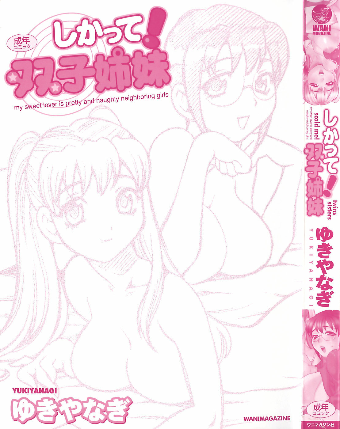 [Yukiyanagi] Shikatte! Futago Shimai - scold me! twins sisters page 4 full