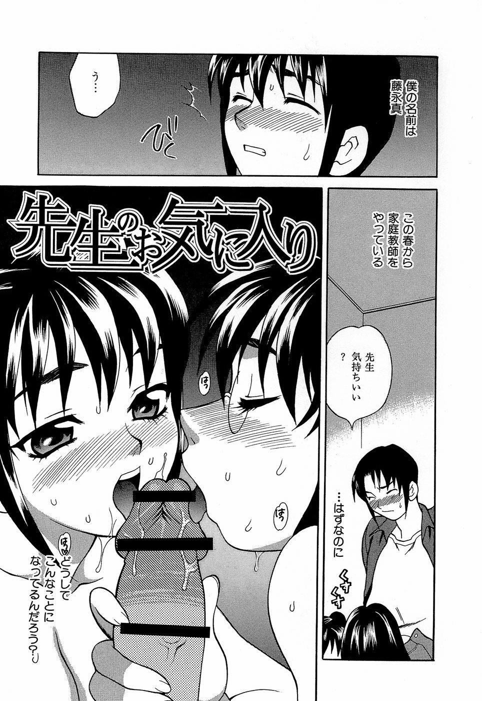 [Yukiyanagi] Shikatte! Futago Shimai - scold me! twins sisters page 46 full