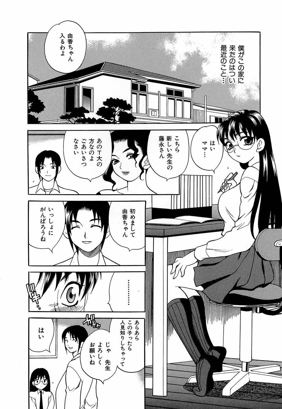 [Yukiyanagi] Shikatte! Futago Shimai - scold me! twins sisters page 47 full