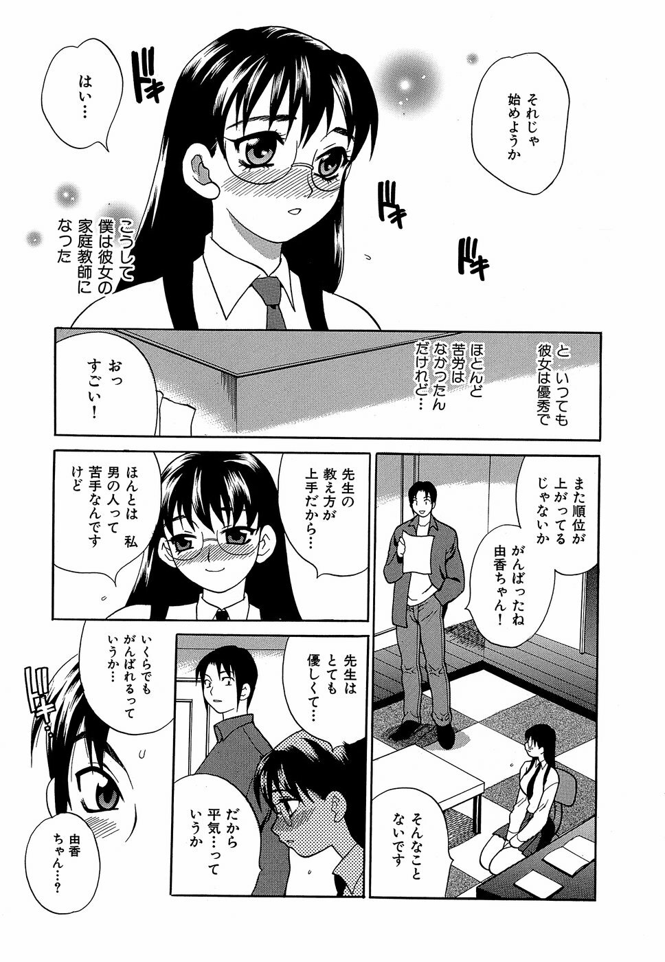 [Yukiyanagi] Shikatte! Futago Shimai - scold me! twins sisters page 48 full