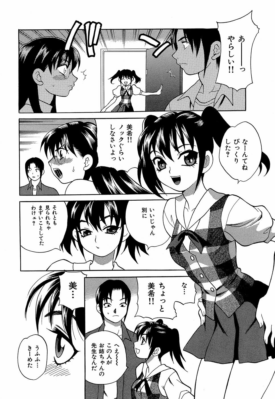 [Yukiyanagi] Shikatte! Futago Shimai - scold me! twins sisters page 49 full