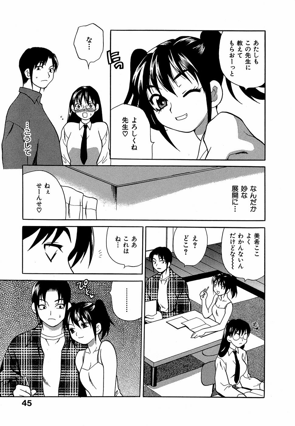 [Yukiyanagi] Shikatte! Futago Shimai - scold me! twins sisters page 50 full