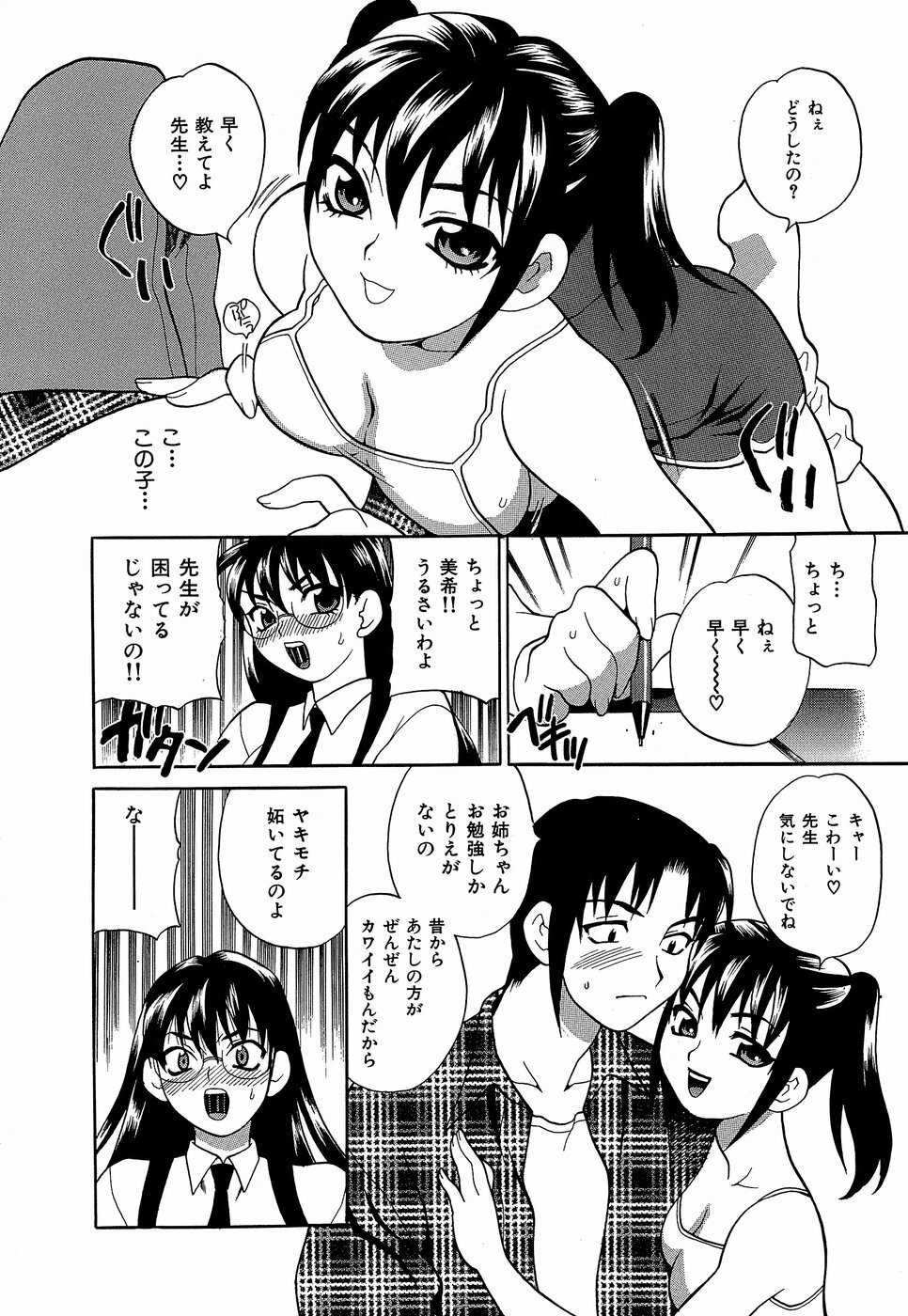 [Yukiyanagi] Shikatte! Futago Shimai - scold me! twins sisters page 51 full