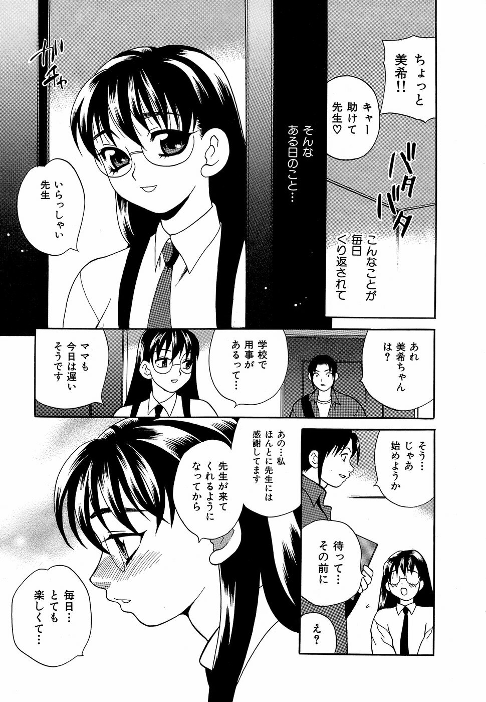 [Yukiyanagi] Shikatte! Futago Shimai - scold me! twins sisters page 52 full