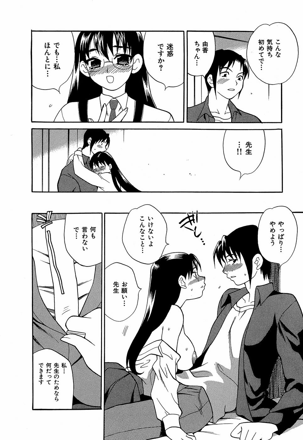 [Yukiyanagi] Shikatte! Futago Shimai - scold me! twins sisters page 53 full