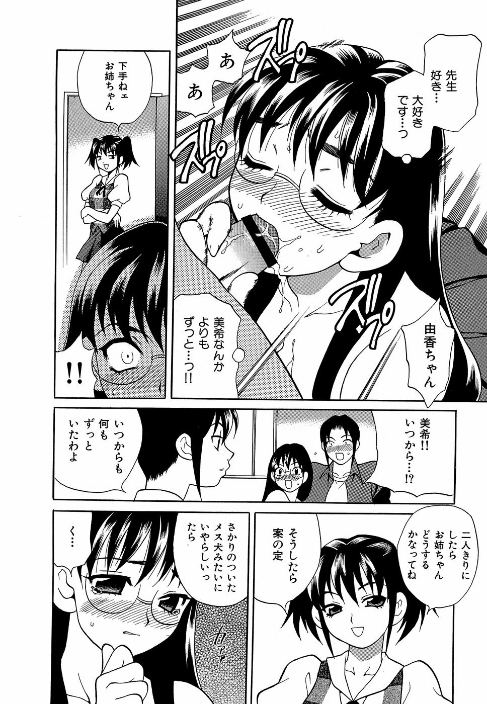 [Yukiyanagi] Shikatte! Futago Shimai - scold me! twins sisters page 55 full