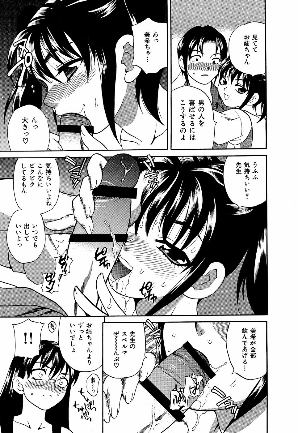 [Yukiyanagi] Shikatte! Futago Shimai - scold me! twins sisters page 56 full