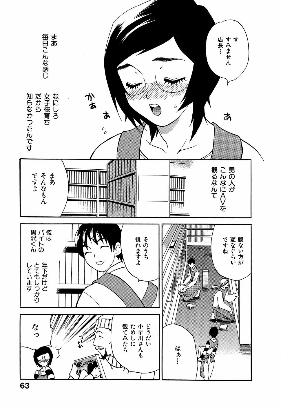 [Yukiyanagi] Shikatte! Futago Shimai - scold me! twins sisters page 68 full