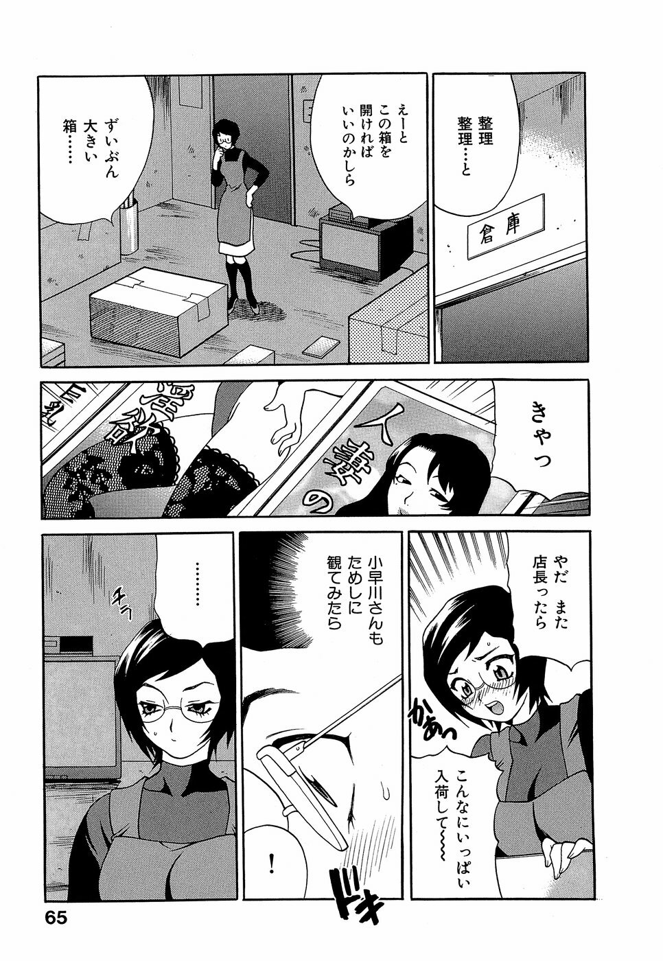 [Yukiyanagi] Shikatte! Futago Shimai - scold me! twins sisters page 70 full