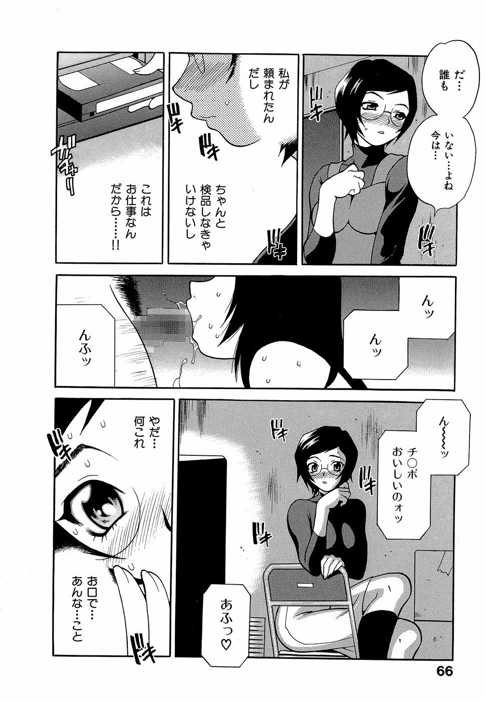 [Yukiyanagi] Shikatte! Futago Shimai - scold me! twins sisters page 71 full