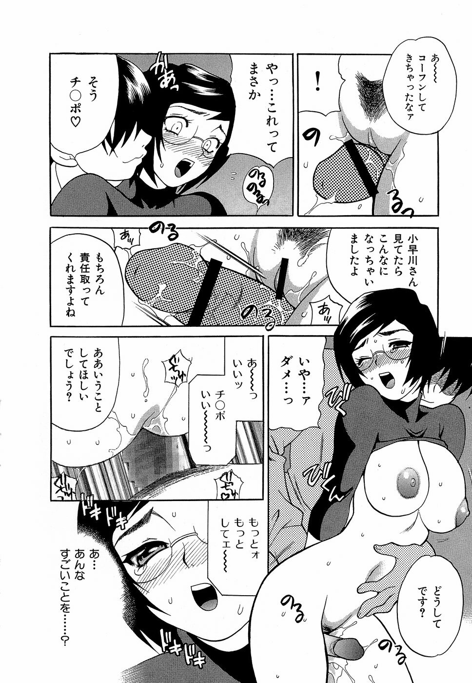 [Yukiyanagi] Shikatte! Futago Shimai - scold me! twins sisters page 77 full