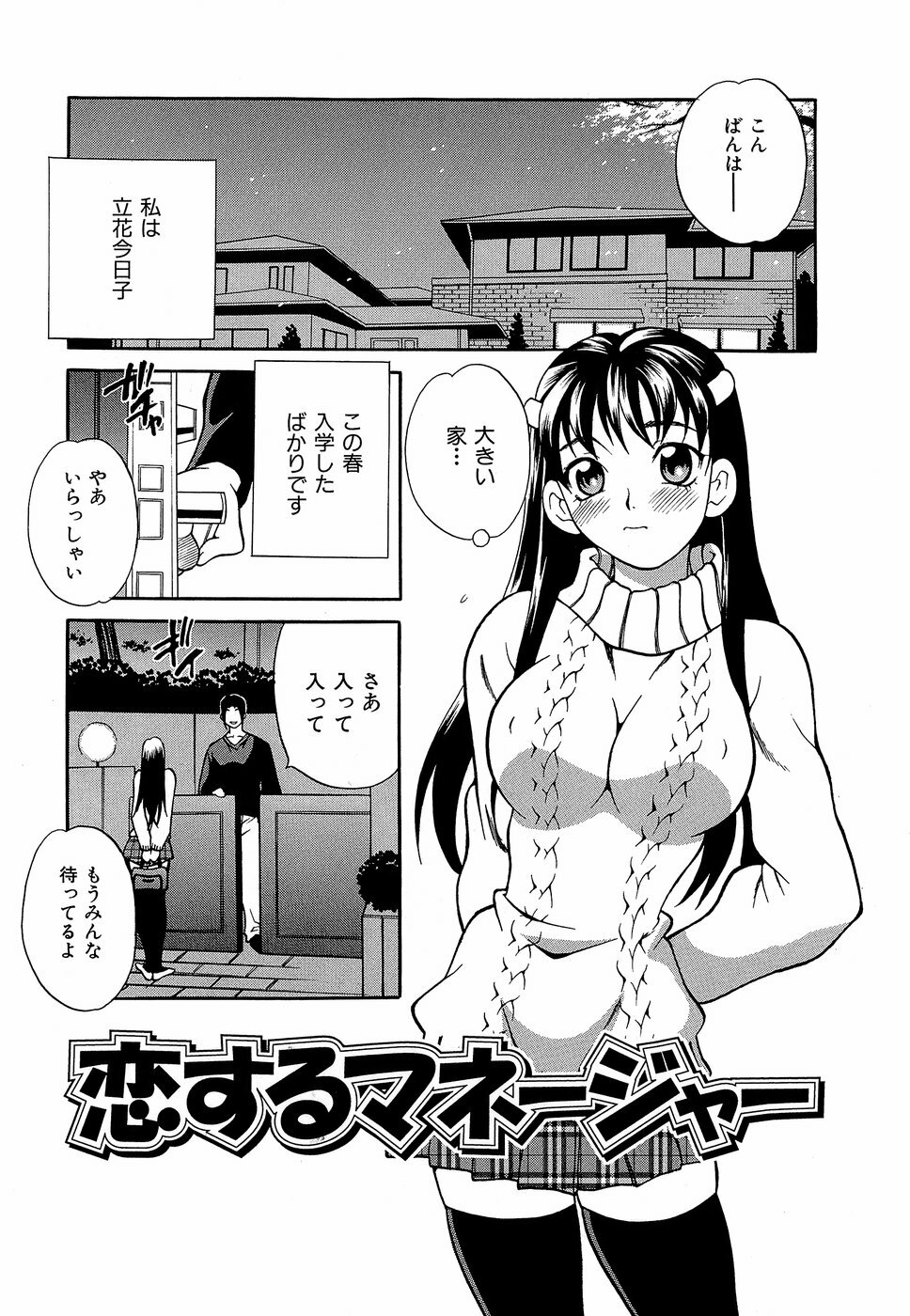 [Yukiyanagi] Shikatte! Futago Shimai - scold me! twins sisters page 84 full