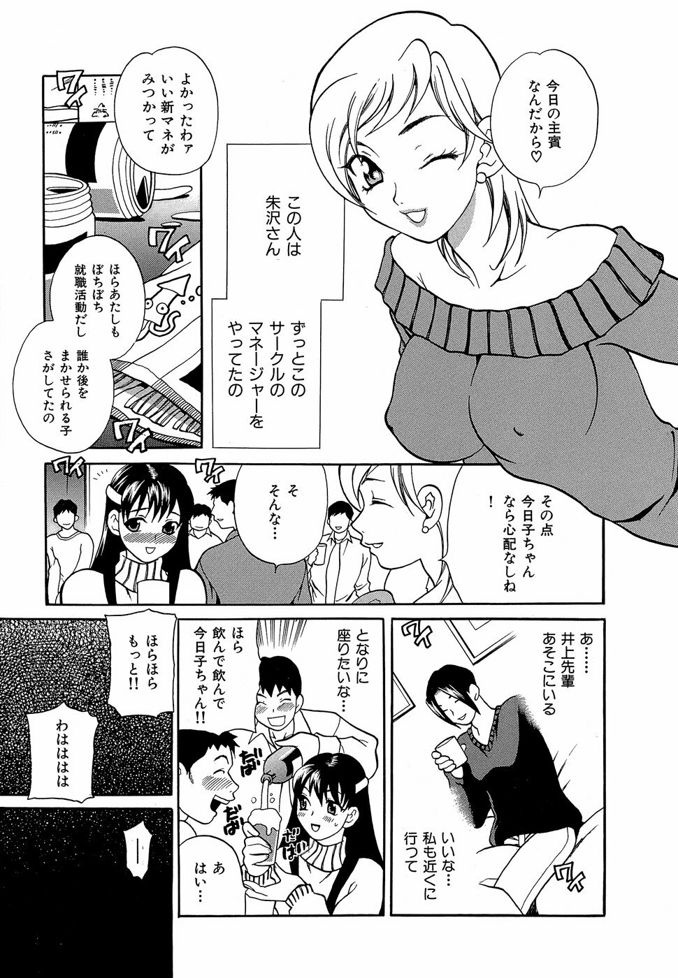 [Yukiyanagi] Shikatte! Futago Shimai - scold me! twins sisters page 86 full