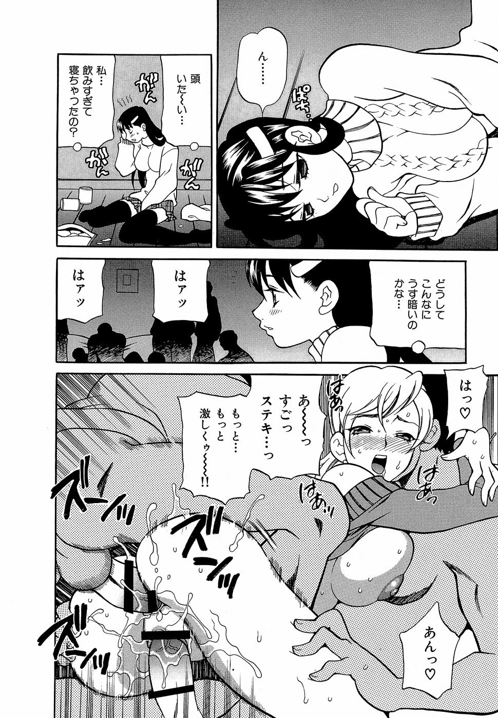 [Yukiyanagi] Shikatte! Futago Shimai - scold me! twins sisters page 87 full