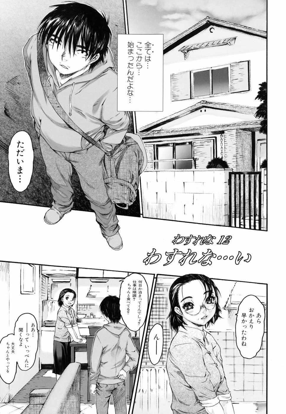 [Zero no Mono] Wasurena 2 page 141 full