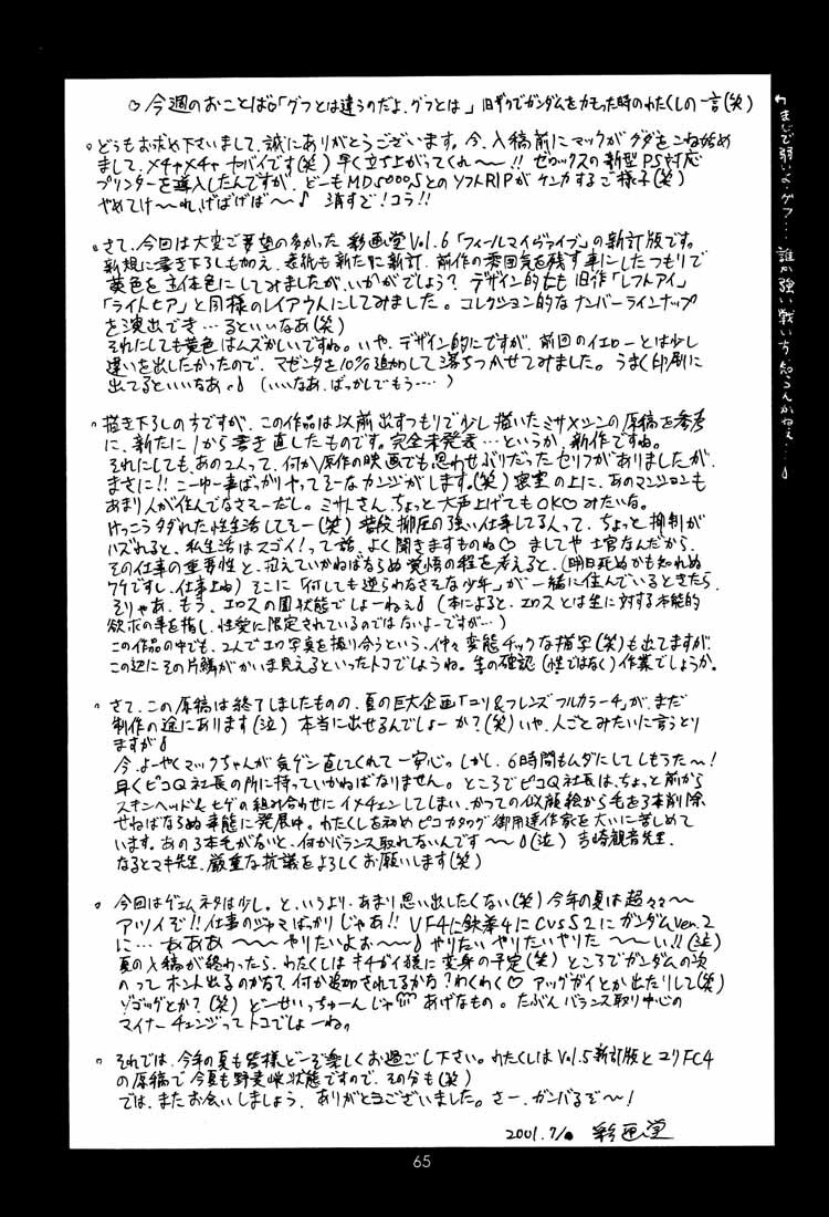(C60) [Saigado] Feel my Vibe Shinteiban (Neon Genesis Evangelion) [English] [SaHa] page 63 full