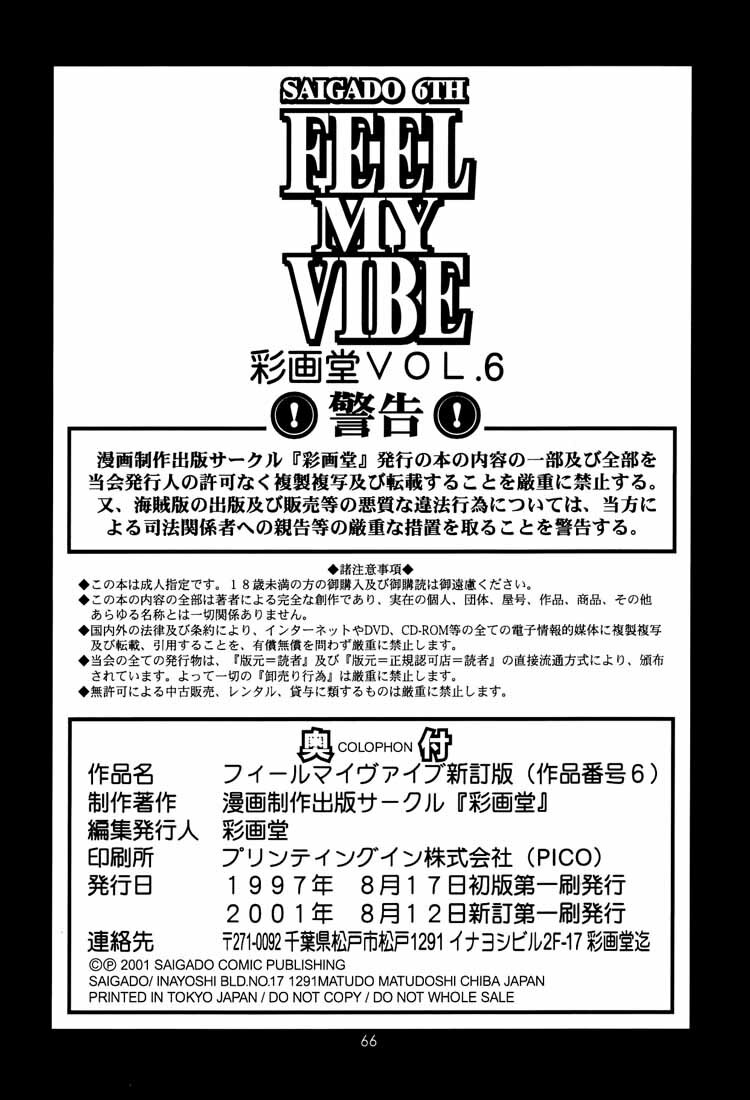 (C60) [Saigado] Feel my Vibe Shinteiban (Neon Genesis Evangelion) [English] [SaHa] page 64 full