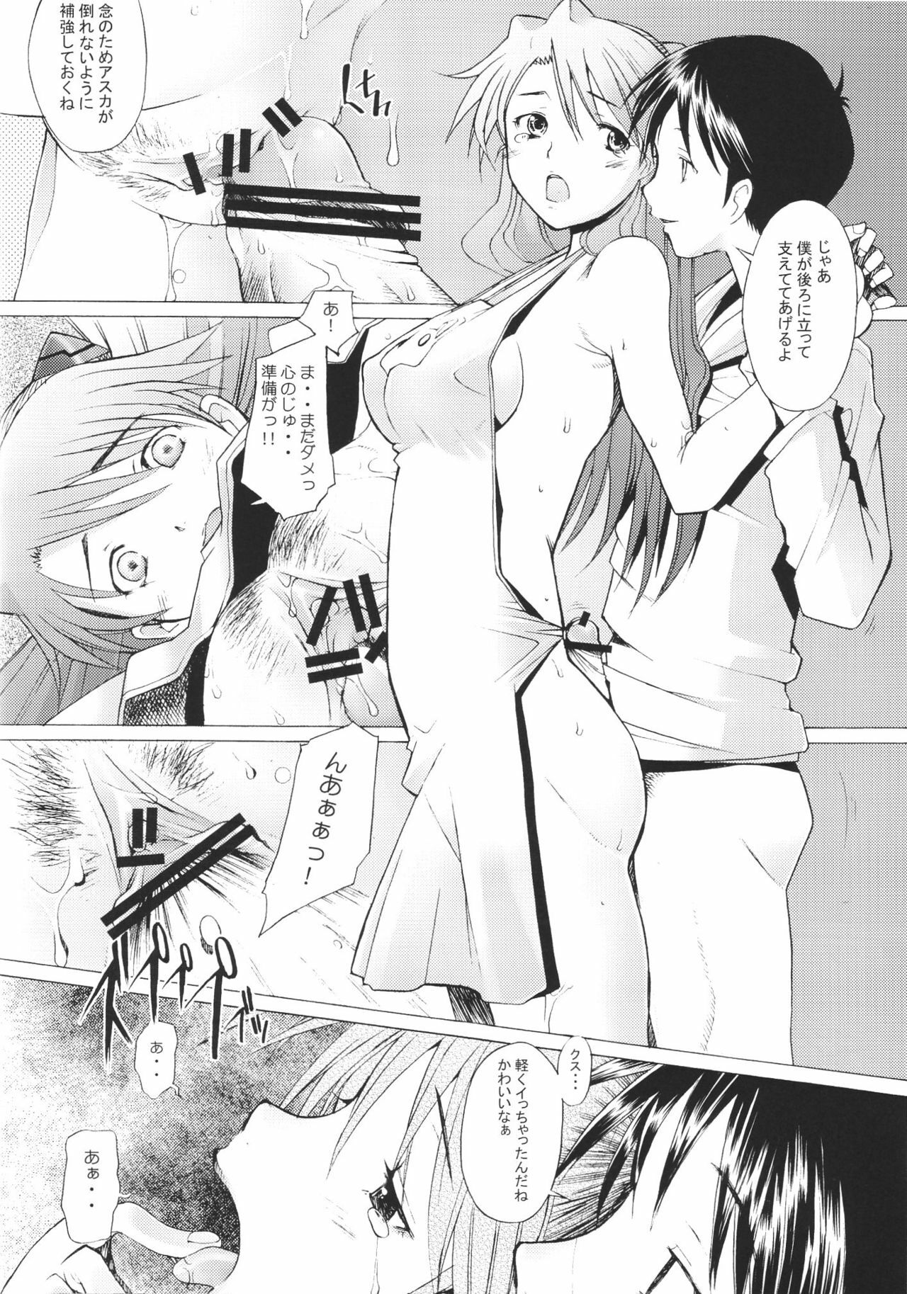 (C68) [Kohakutei (Sakai Hamachi)] More!2 (Neon Genesis Evangelion) page 9 full