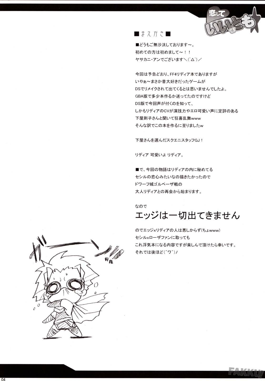 (C73) [YO-METDO (Yasakani An)] Koi shite Ii desu tomo (Final Fantasy IV) [English] [FAKKU] page 4 full