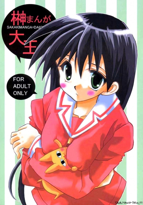 (SC10) [VISTA (Odawara Hakone)] Sakakimanga Daioh (Azumanga Daioh) [English] [Manga_Daisuki]