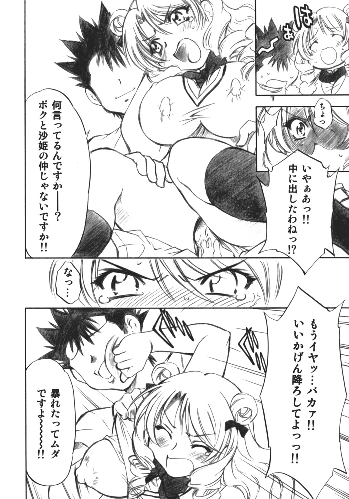 (COMIC1) [Studio Wallaby (Nagisa Minami)] Troublekko ~Saki~ (To LOVE-Ru) page 27 full