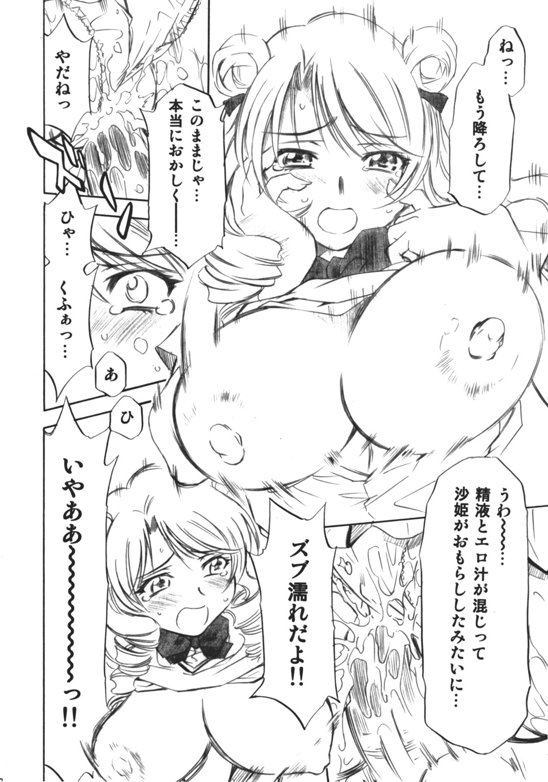 (COMIC1) [Studio Wallaby (Nagisa Minami)] Troublekko ~Saki~ (To LOVE-Ru) page 31 full