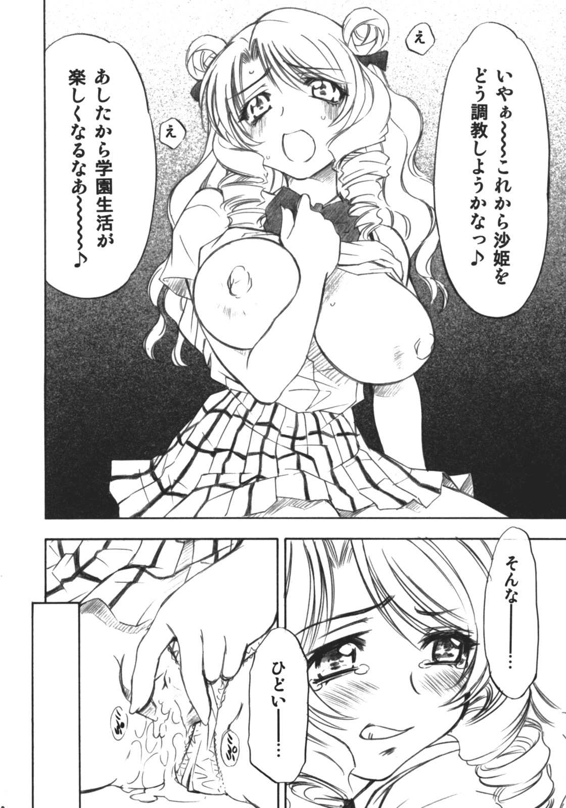 (COMIC1) [Studio Wallaby (Nagisa Minami)] Troublekko ~Saki~ (To LOVE-Ru) page 39 full