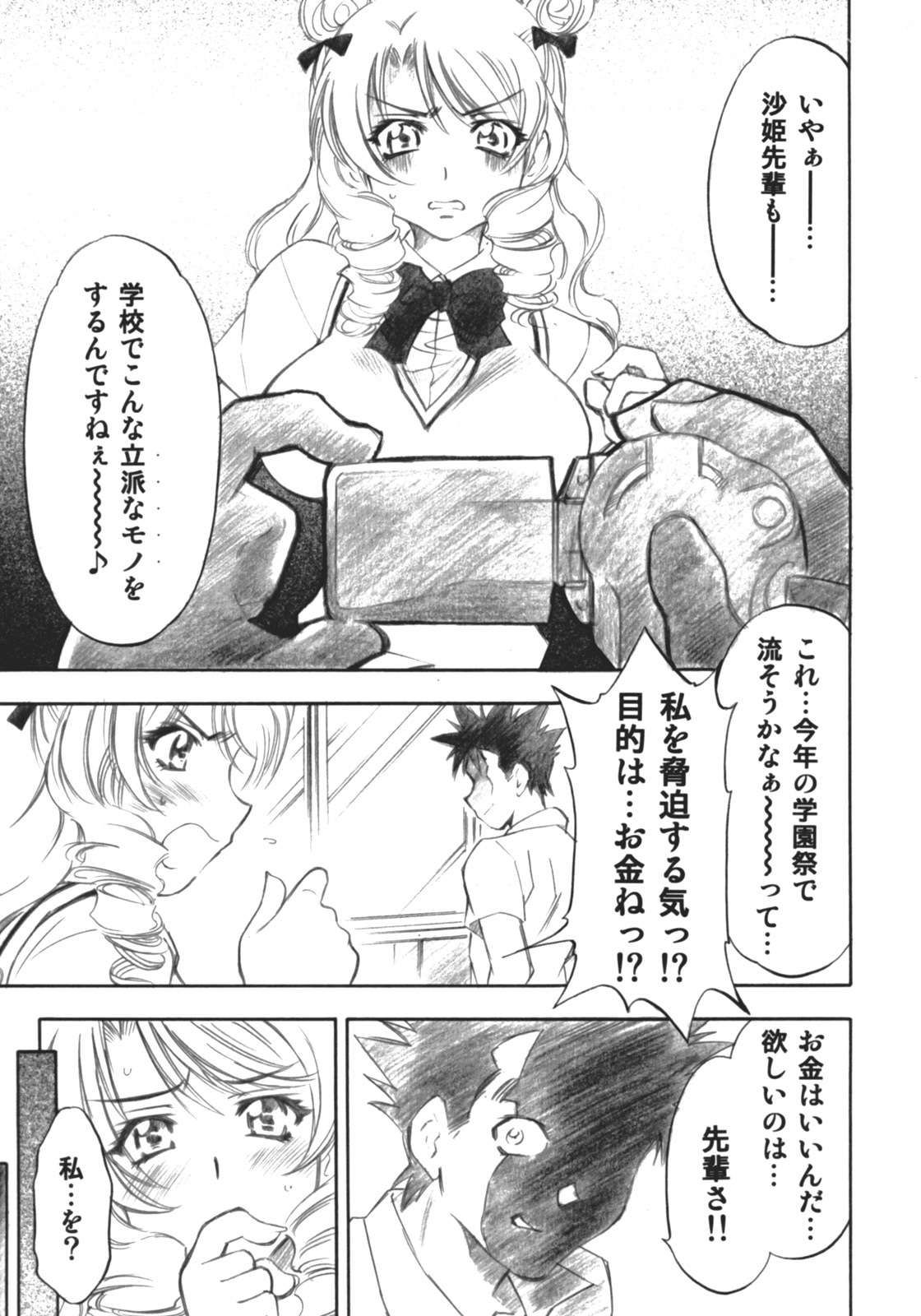 (COMIC1) [Studio Wallaby (Nagisa Minami)] Troublekko ~Saki~ (To LOVE-Ru) page 6 full