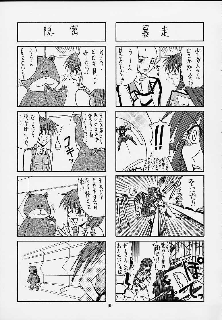 [IRODORI (SOYOSOYO)] Himegoto (Vandread) page 64 full