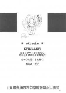 (C60) [Kimpotsu (KANA)] Cruller 2 (Sister Princess) - page 25
