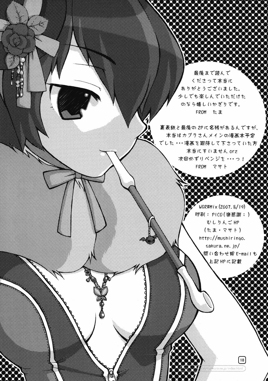 (C73) [Mushiringo (Masa)] War Guild's Rests #MIX (Ragnarok Online) page 17 full