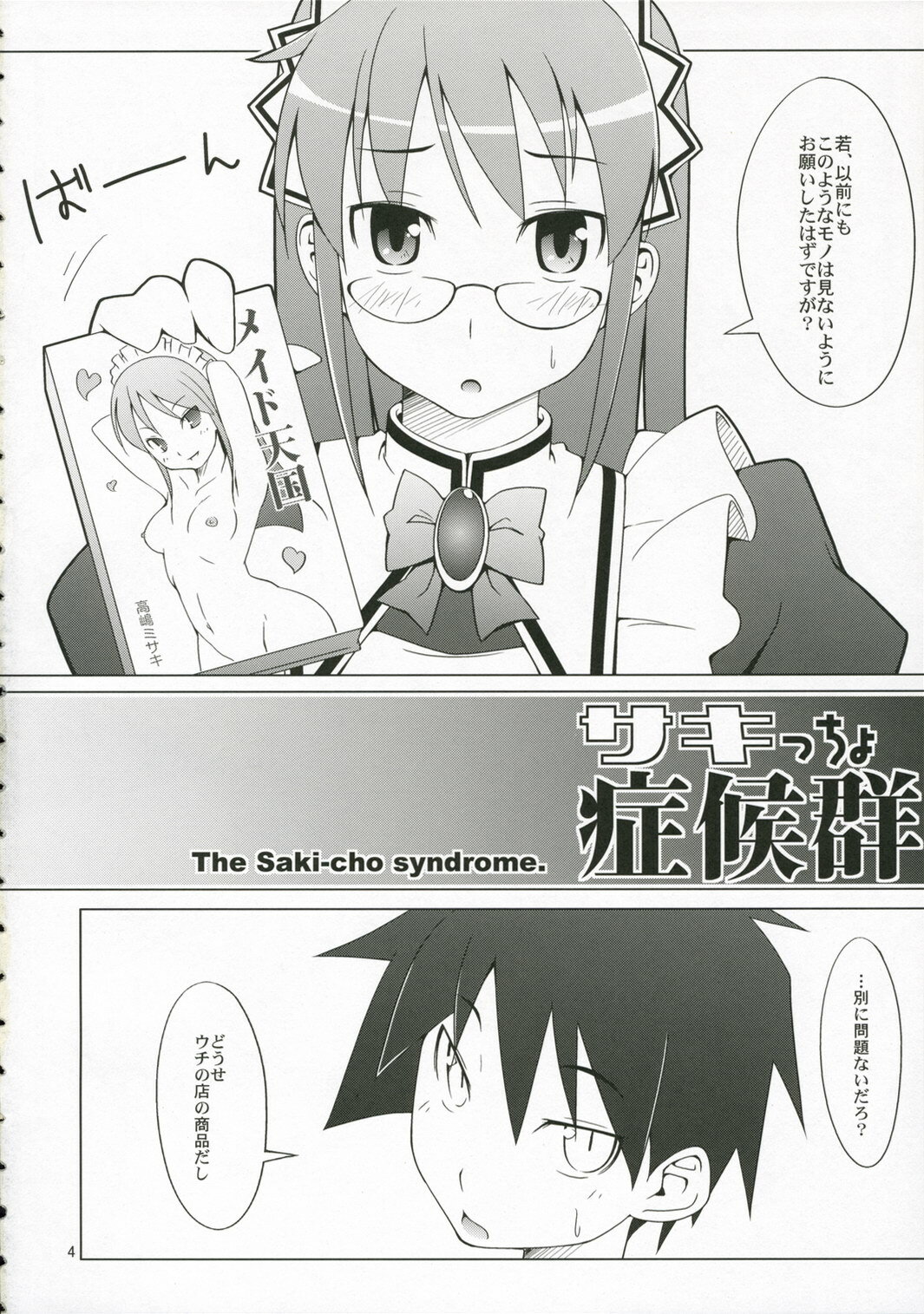 [Toruneko Chaya (Toruneko)] Sakiccho Shoukougun (Hayate no Gotoku!) page 3 full