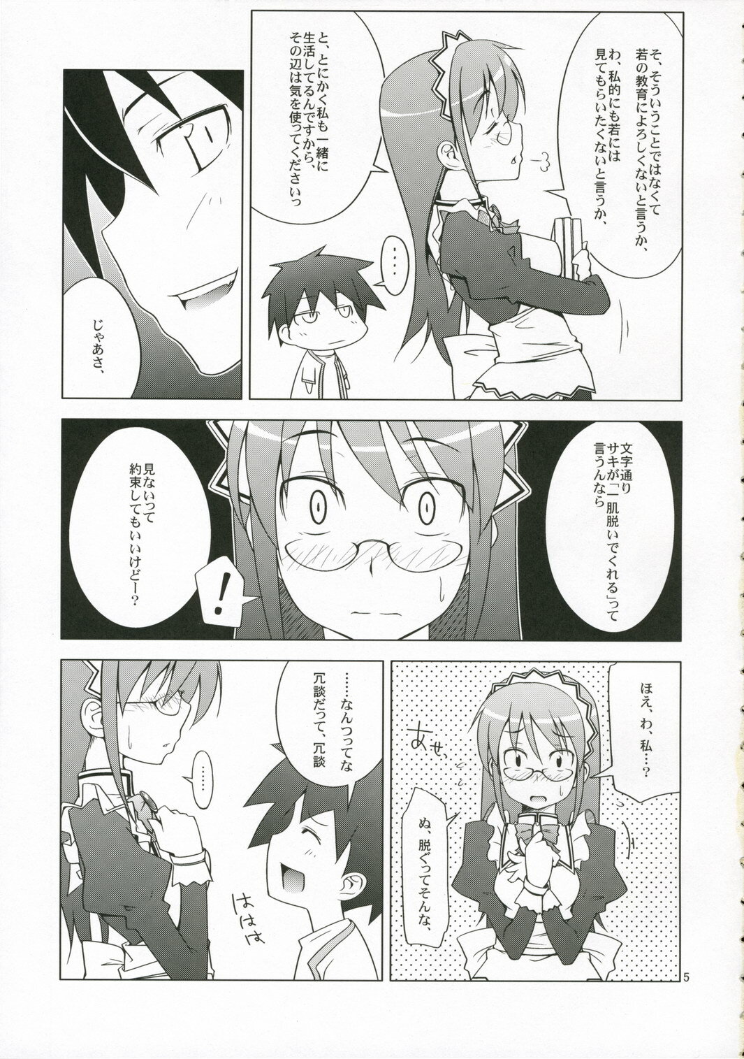 [Toruneko Chaya (Toruneko)] Sakiccho Shoukougun (Hayate no Gotoku!) page 4 full