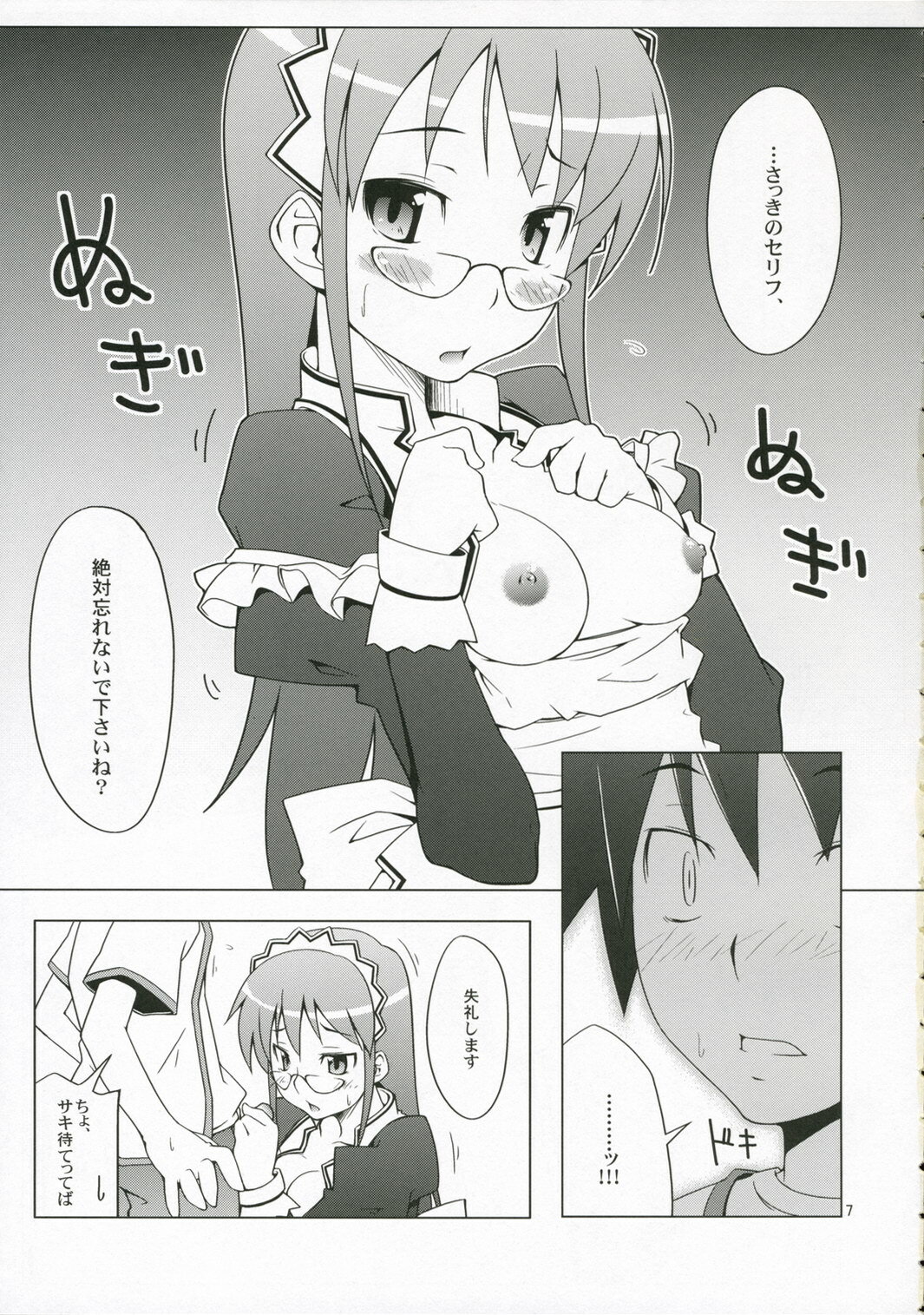 [Toruneko Chaya (Toruneko)] Sakiccho Shoukougun (Hayate no Gotoku!) page 6 full