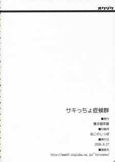[Toruneko Chaya (Toruneko)] Sakiccho Shoukougun (Hayate no Gotoku!) - page 17