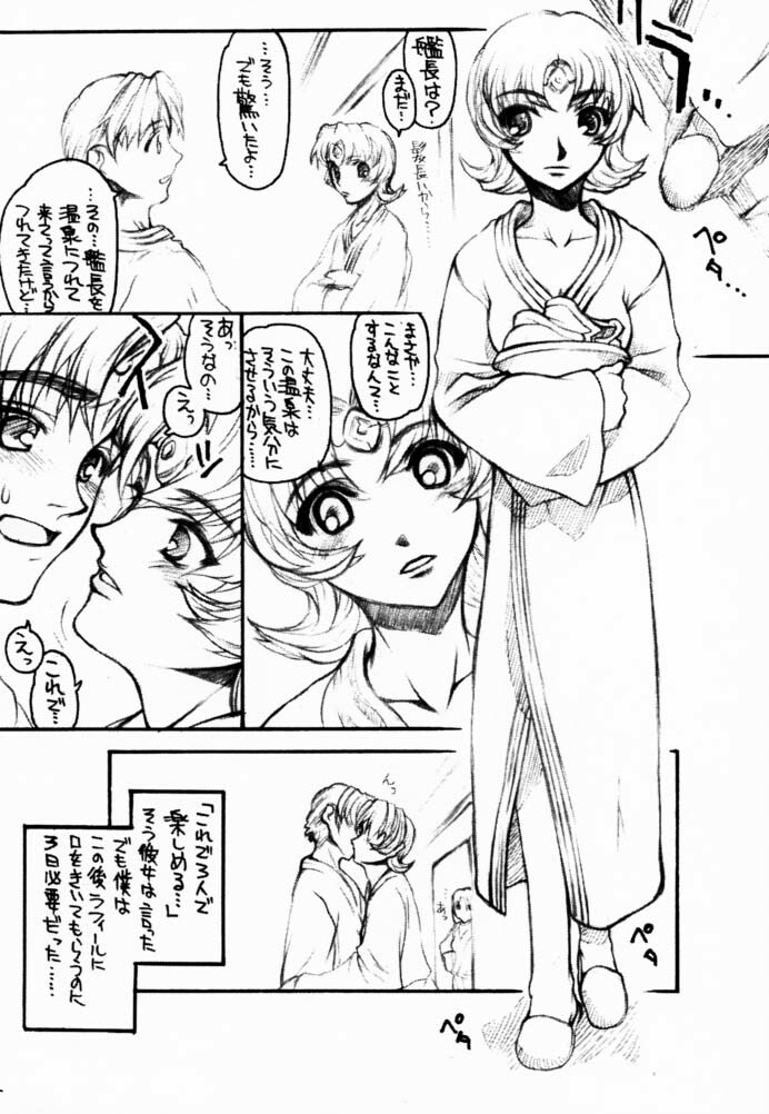 [Kyomu no Uta (Satou Toshio)] Accretion Disk 03 (Seikai no Senki) page 13 full