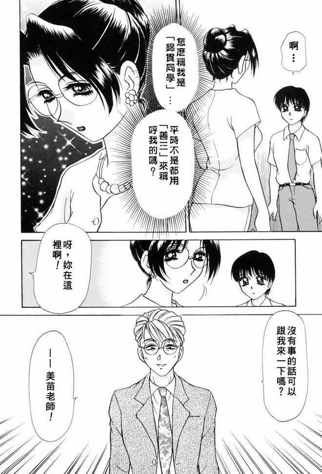 [Caramel Dow] Sadistic Angel | 施虐天使 [Chinese] page 116 full