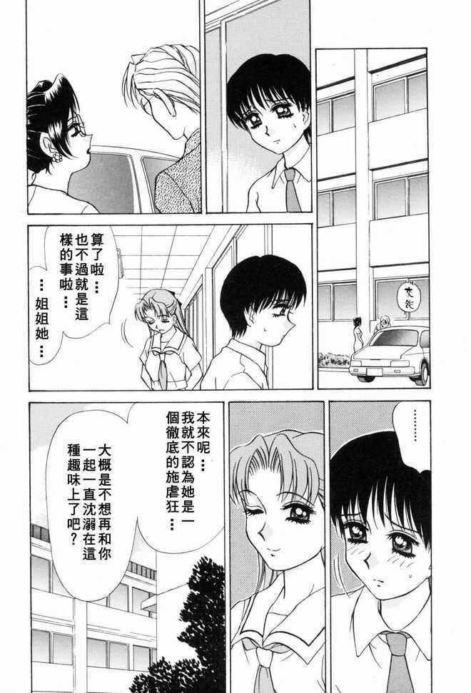 [Caramel Dow] Sadistic Angel | 施虐天使 [Chinese] page 118 full