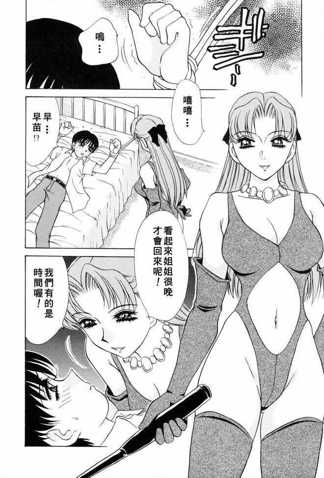 [Caramel Dow] Sadistic Angel | 施虐天使 [Chinese] page 120 full