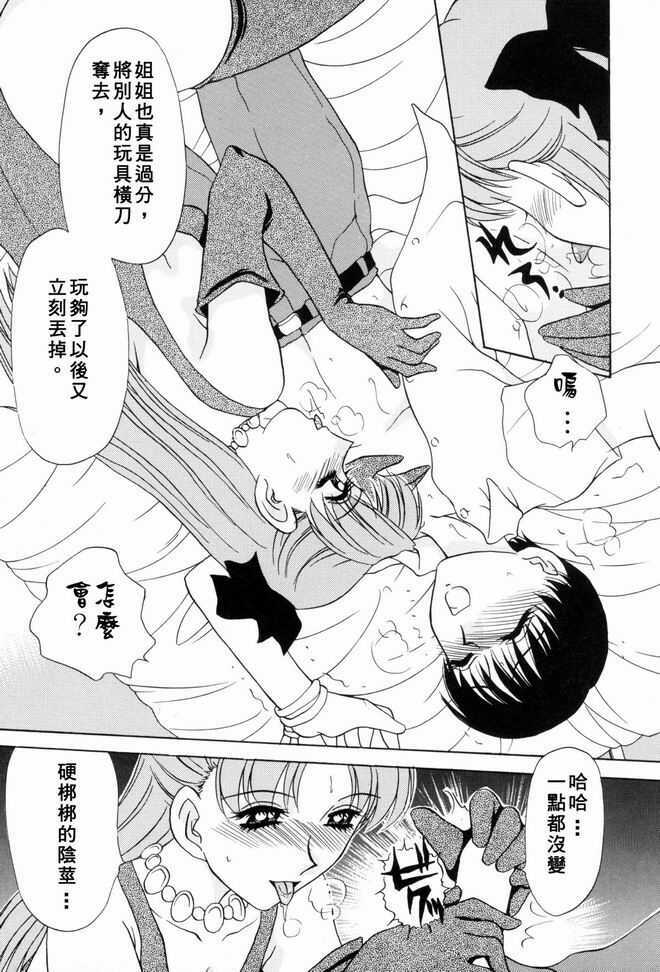 [Caramel Dow] Sadistic Angel | 施虐天使 [Chinese] page 121 full